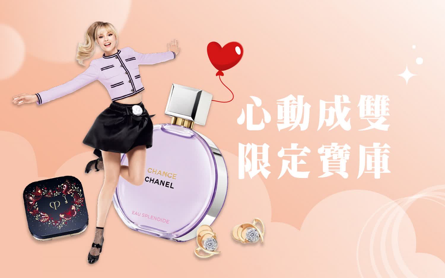 (北站)2026 西洋情人節｜心動成雙限定寶庫