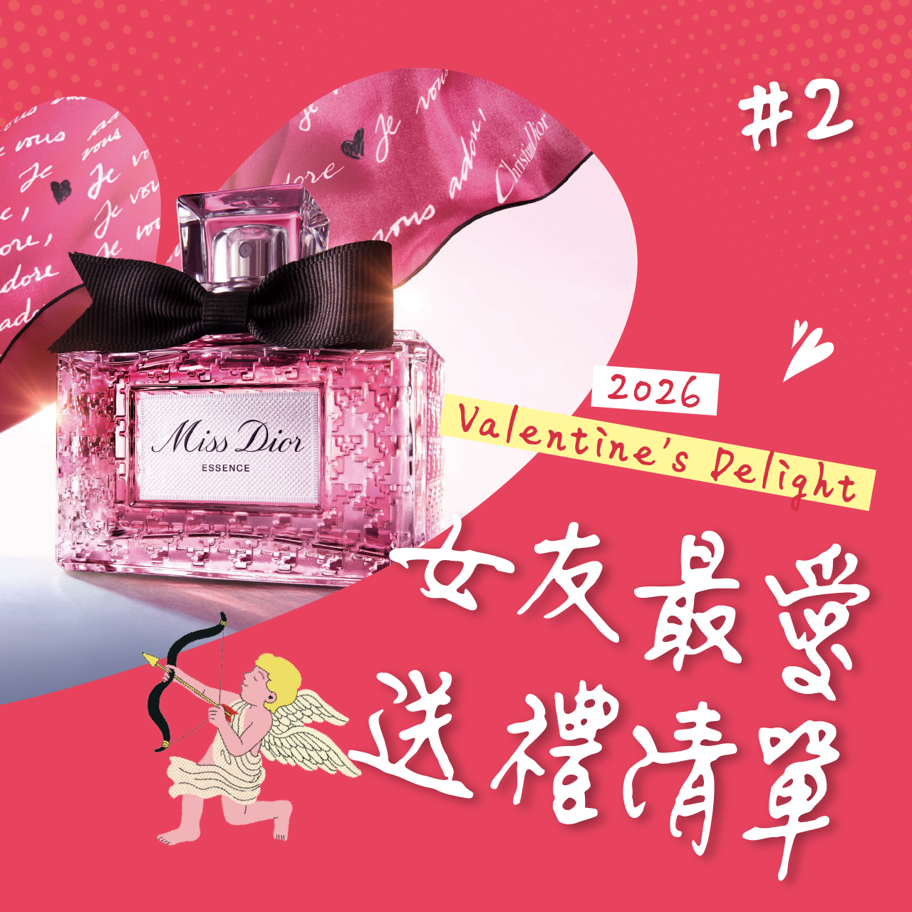 2026西洋情人節｜女友最愛送禮清單