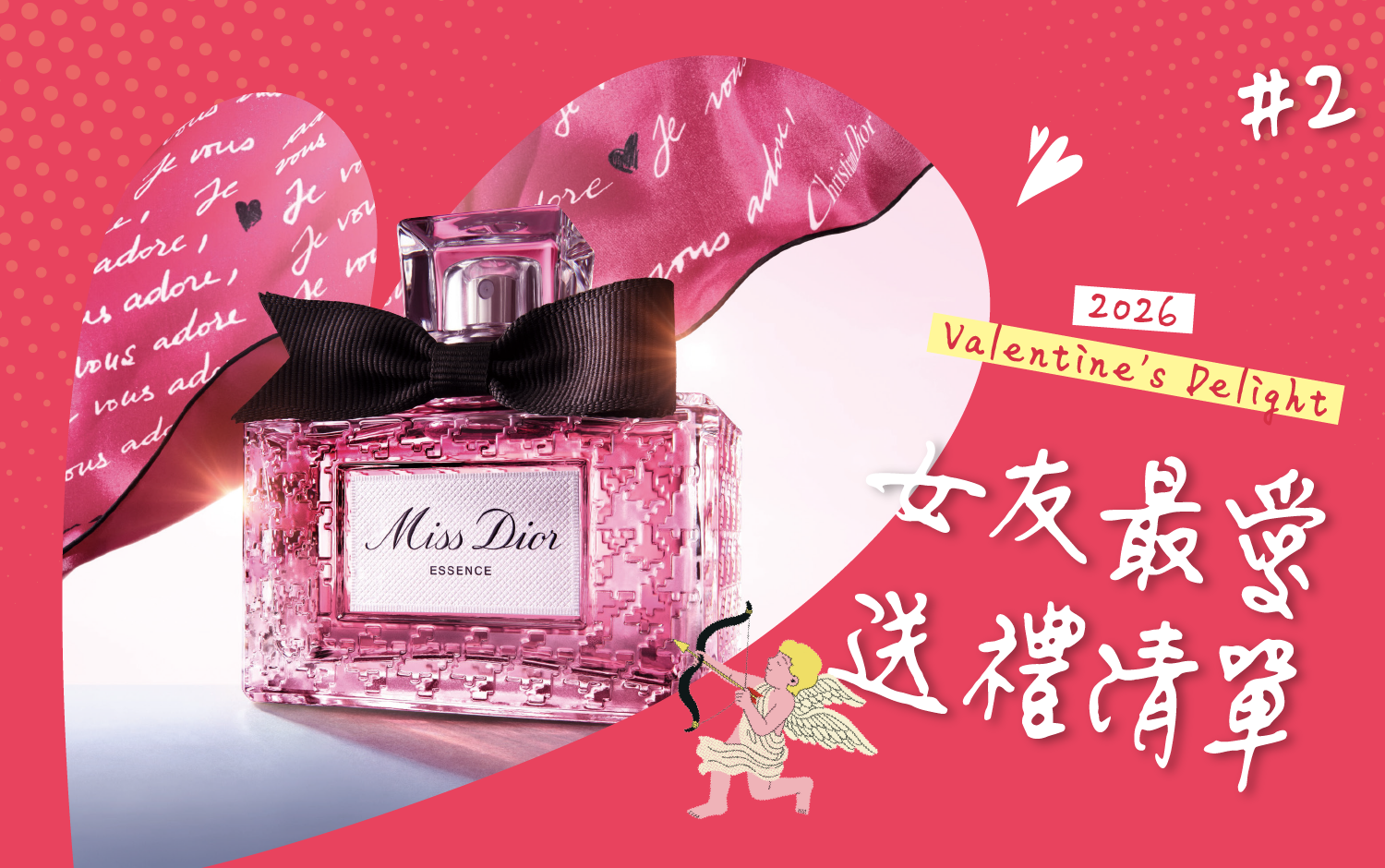 2026西洋情人節｜女友最愛送禮清單