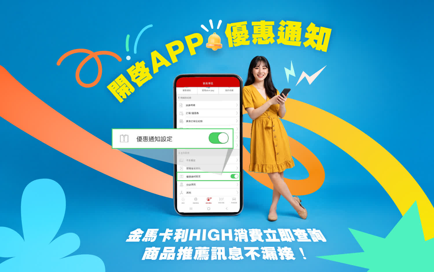 台北南西店-開啟新光三越APP優惠通知抽好禮