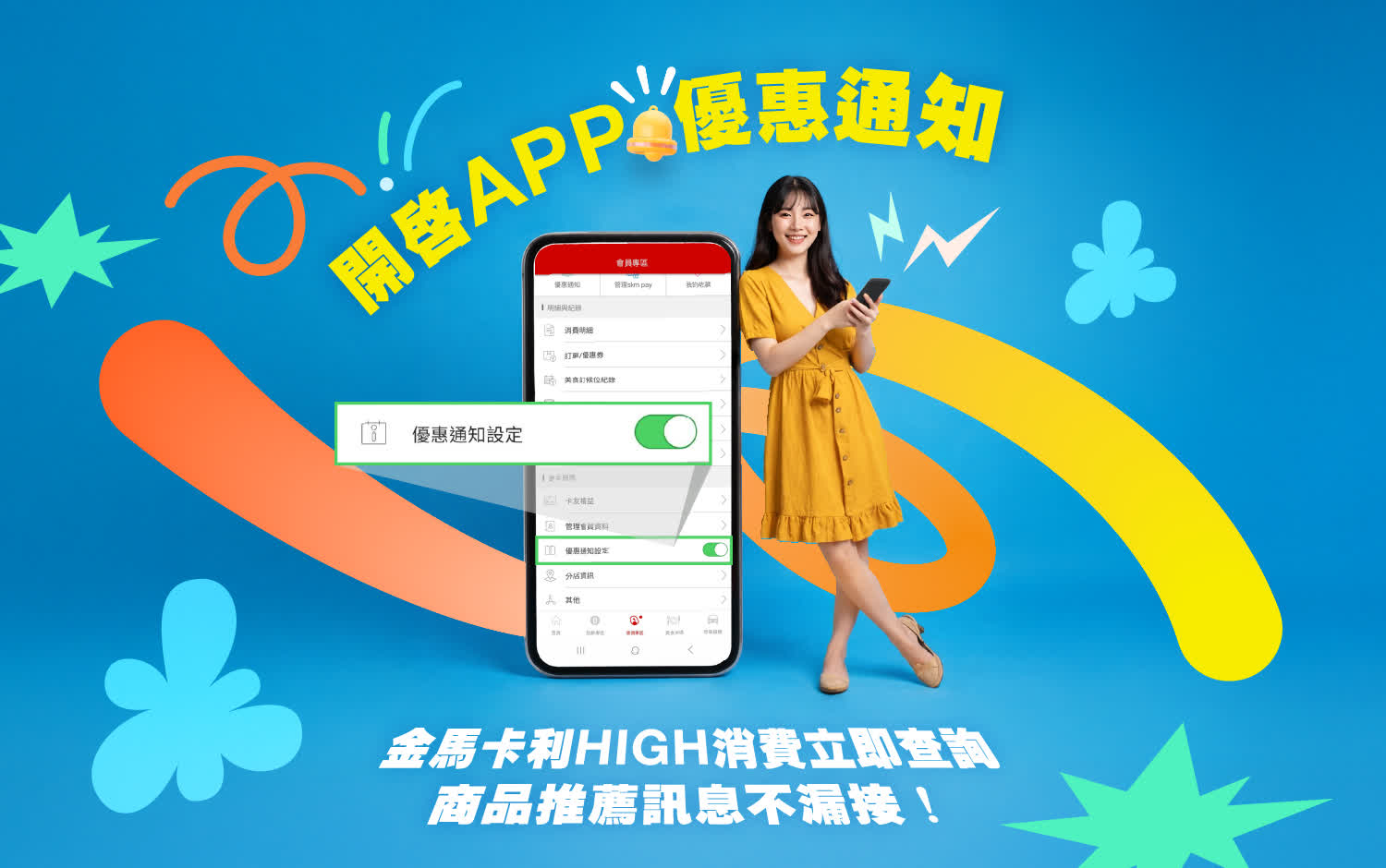 【中獎名單公布】開啟新光三越APP推播抽萬點！
