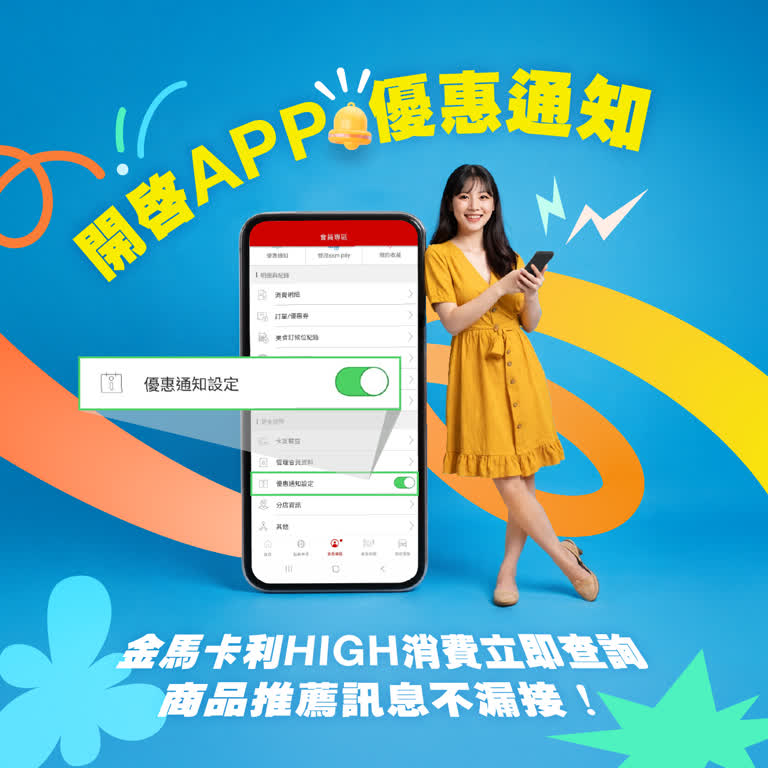 【中獎名單公布】開啟新光三越APP推播抽萬點！