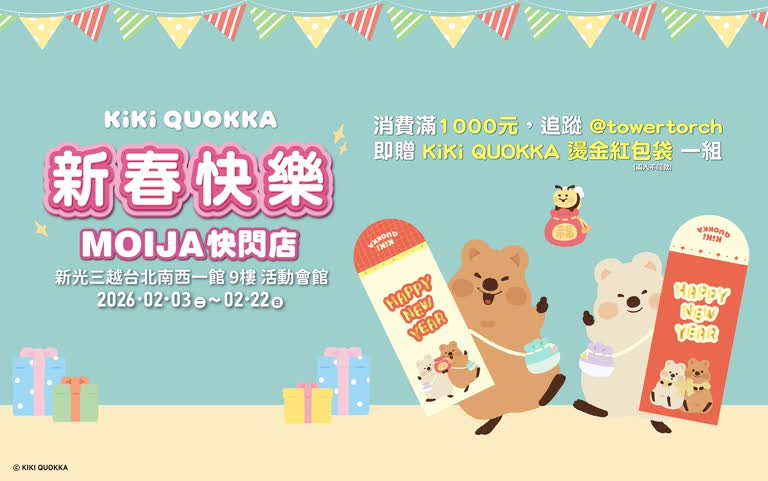 【MOIJA 文創 IP店】