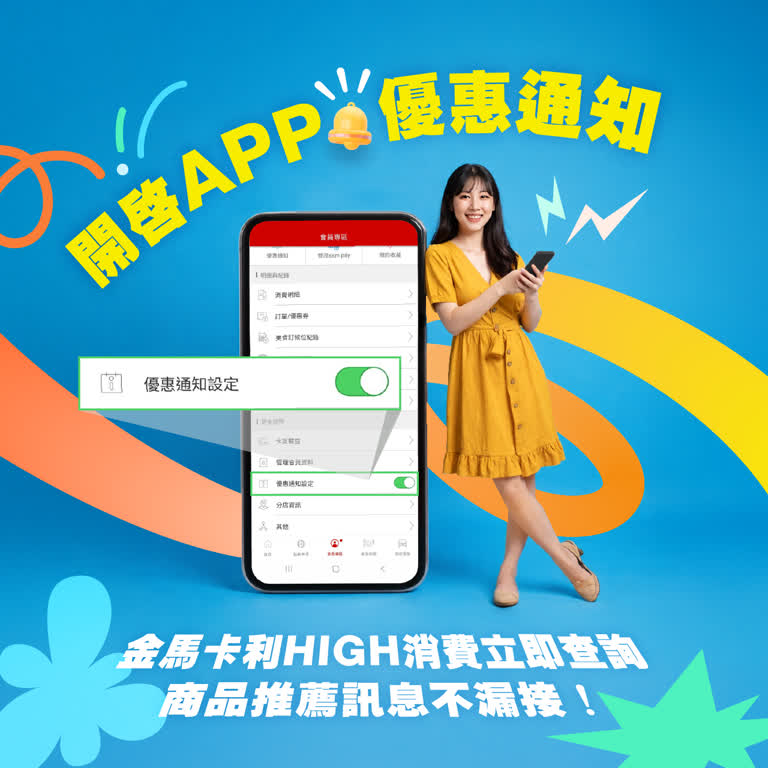 台北南西店-開啟新光三越APP優惠通知抽好禮