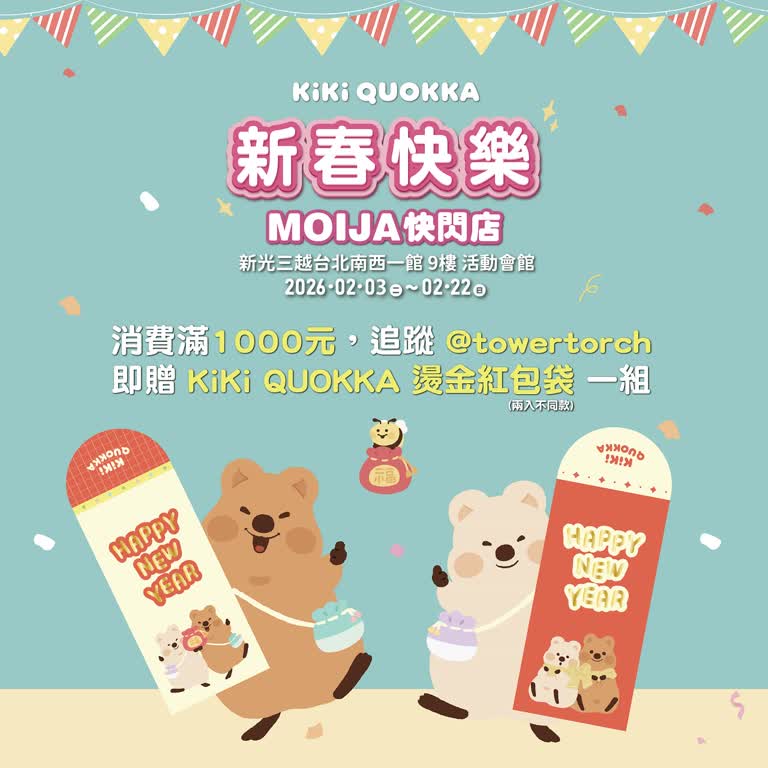 【MOIJA 文創 IP店】