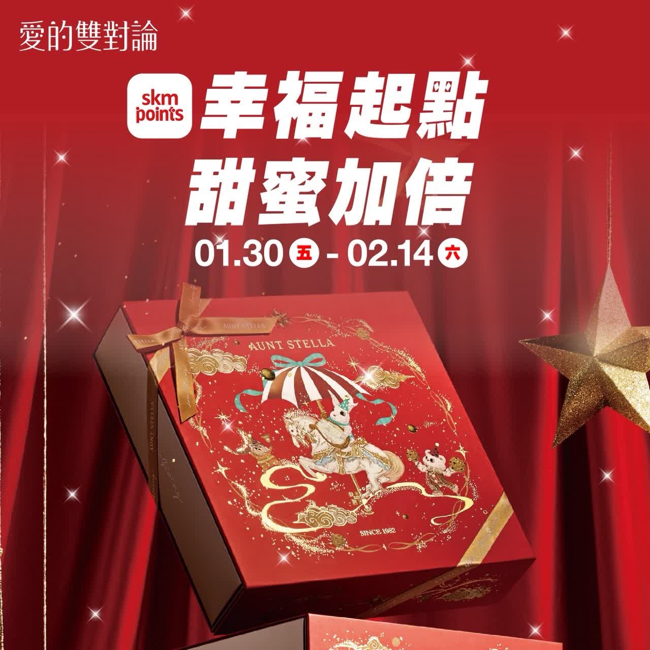 (2026西洋情人節)幸福起點 甜蜜加倍