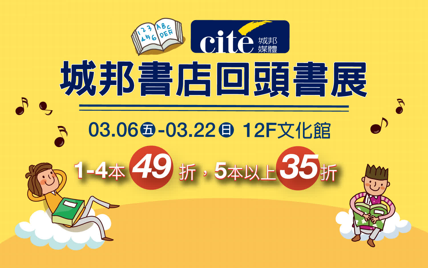 📚城邦書店回頭書展