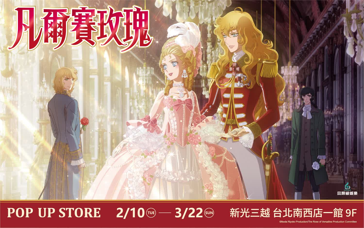 2026凡爾賽玫瑰快閃店