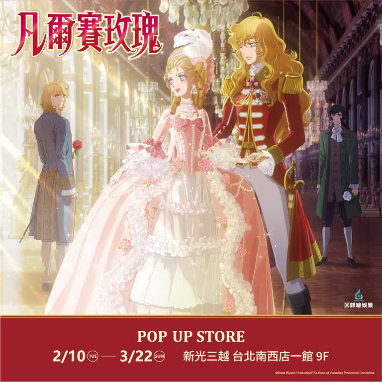 2026凡爾賽玫瑰快閃店