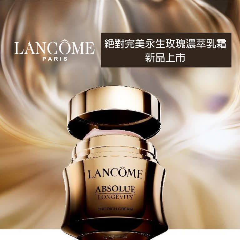 WN LANCOME 絕對完美永生玫瑰濃萃乳霜 新品上市