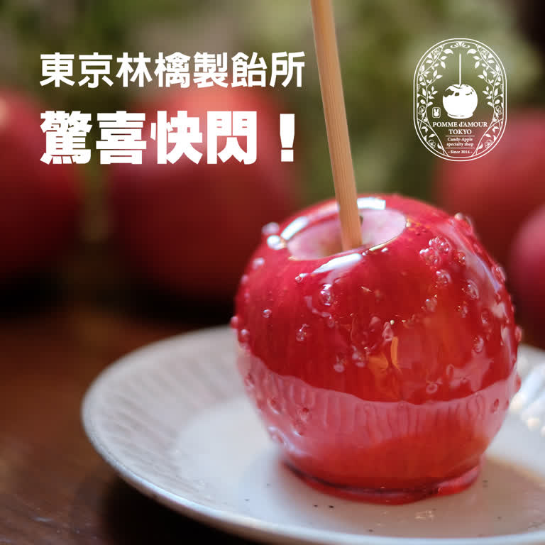 白粉男東京林檎來小北門啦！