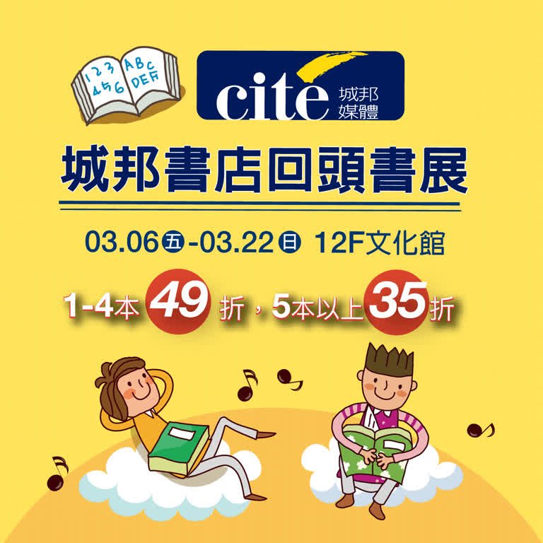 📚城邦書店回頭書展
