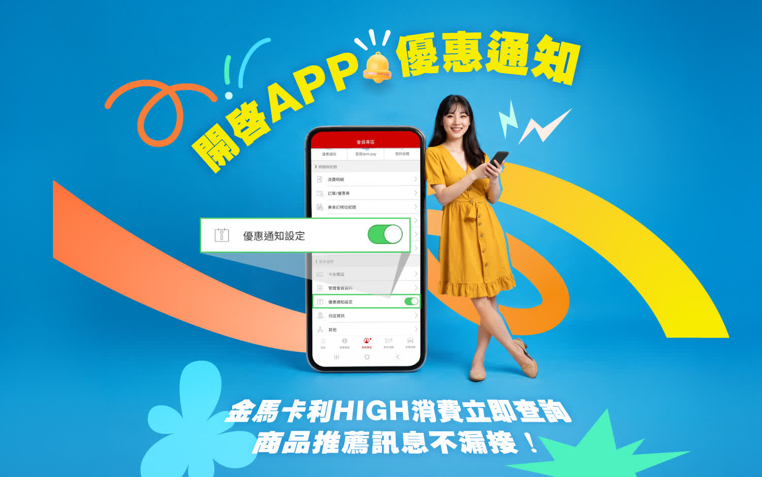 2026 春節 | APP推播通知抽獎活動