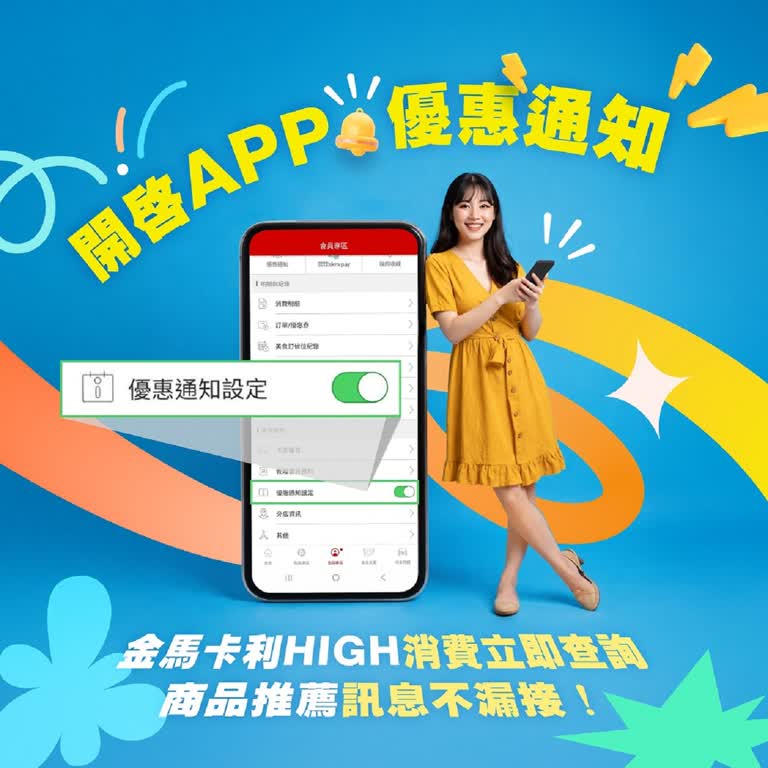 2026 春節 | APP推播通知抽獎活動