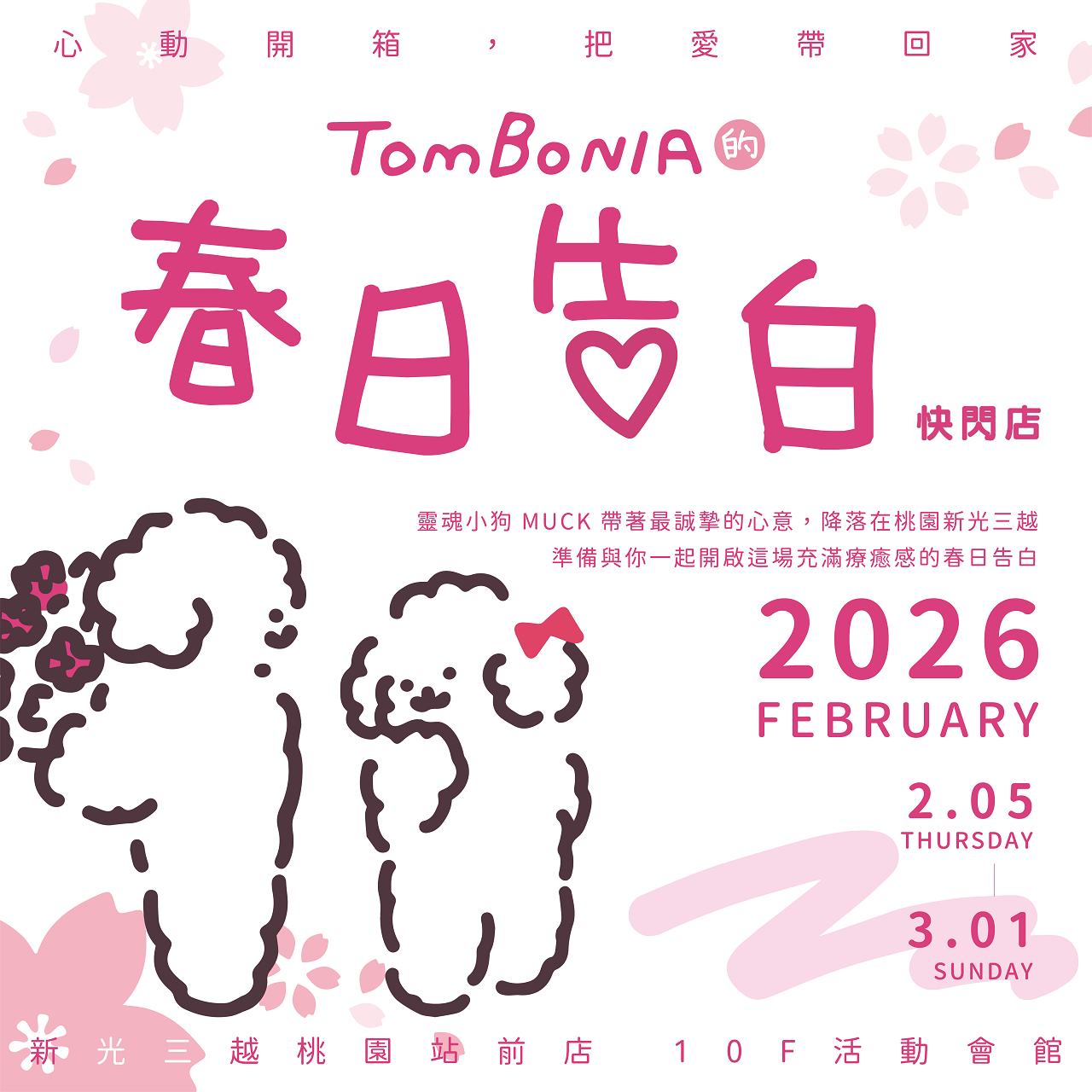 【桃站獨家】TOMBONIA的春日告白快閃店