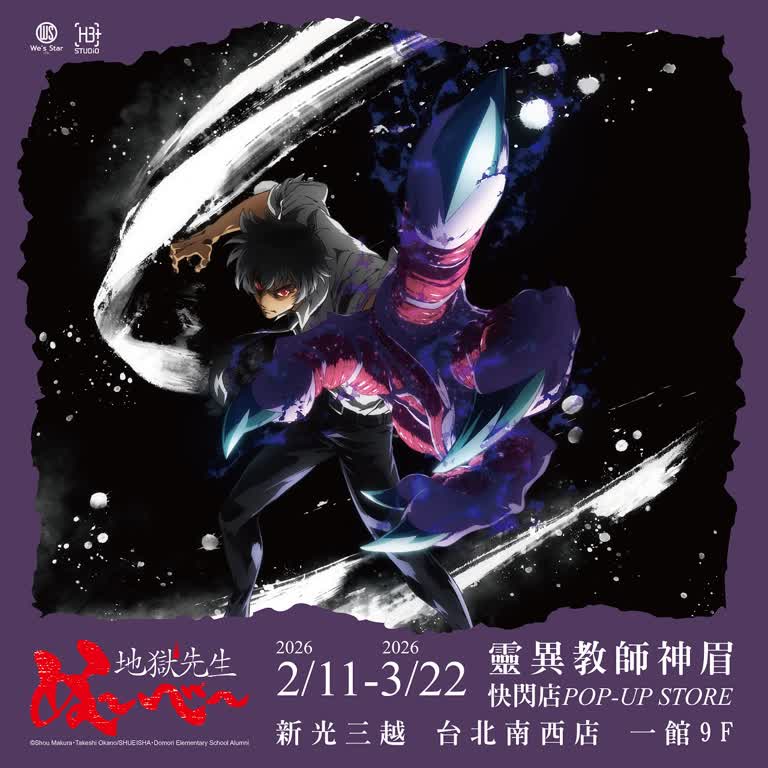 靈異教師神眉 快閃店