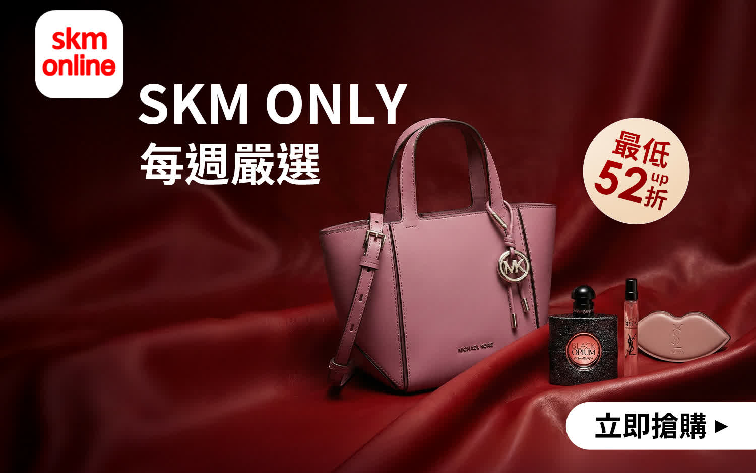 SKMONLY週週獨家特談，限時狂降52折起！