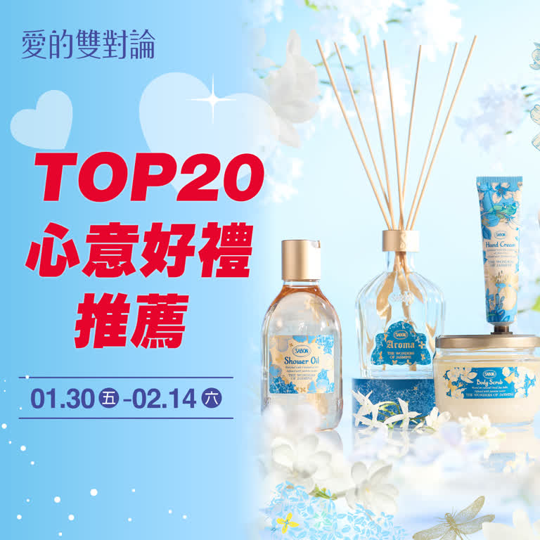 (2026情人節)TOP20 心意好禮推薦