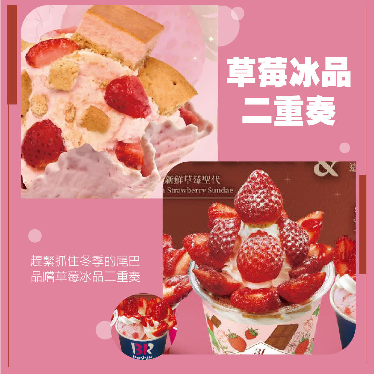 WN 草莓冰品二重奏