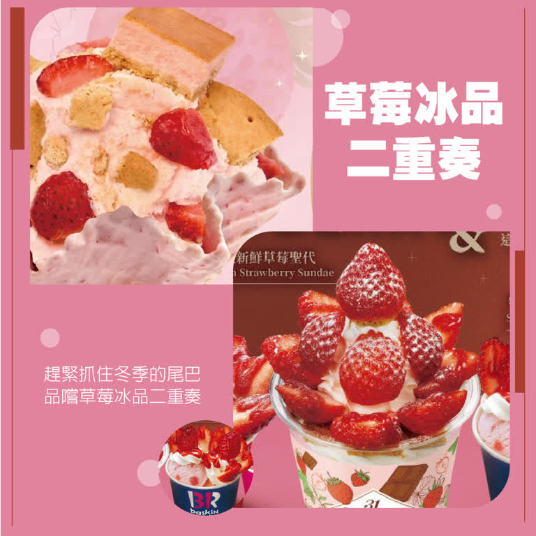 WN 草莓冰品二重奏