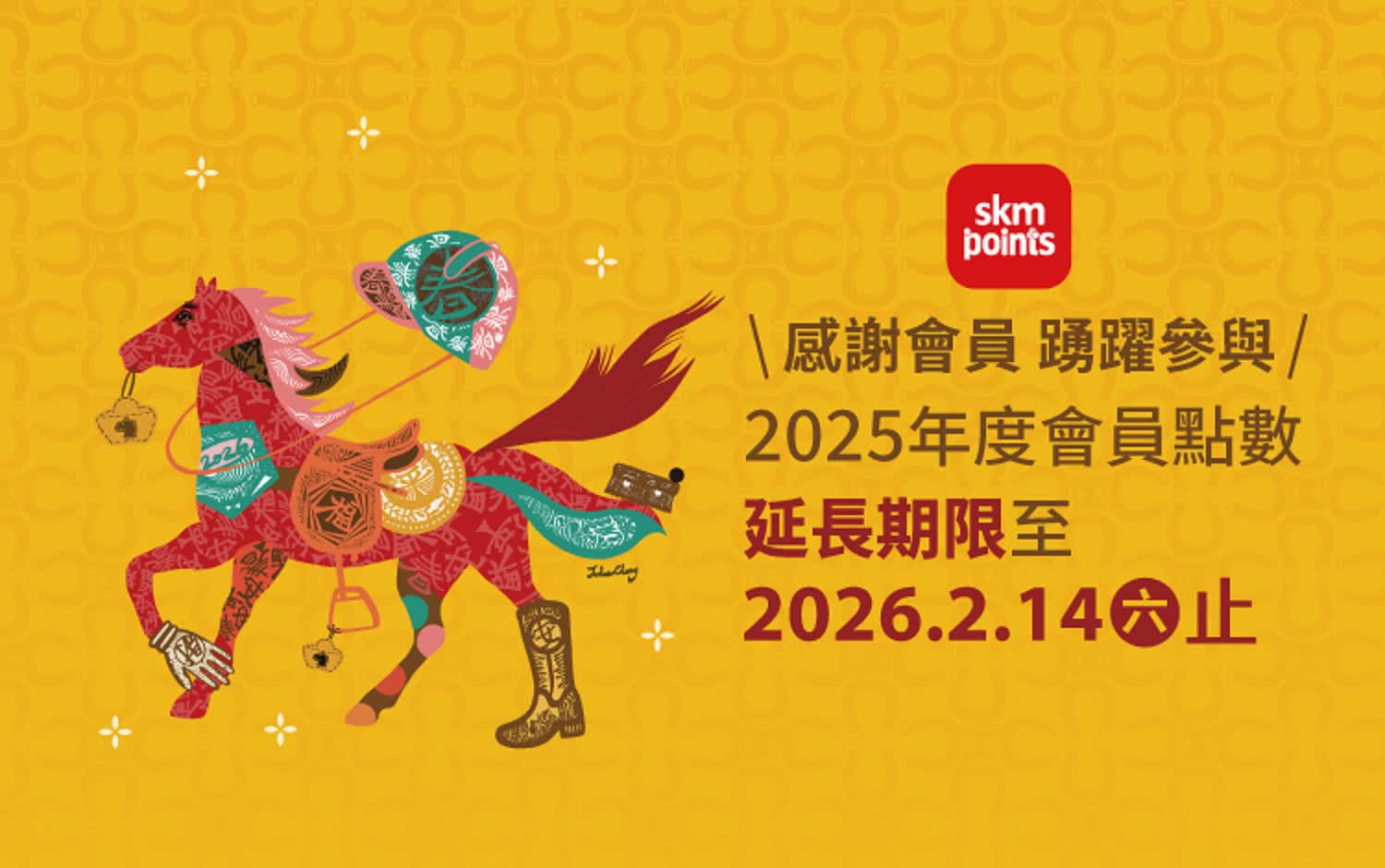 2025點數到期通知!