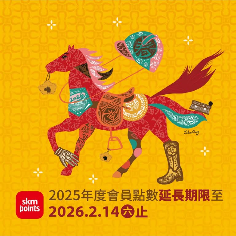 2025點數到期通知!