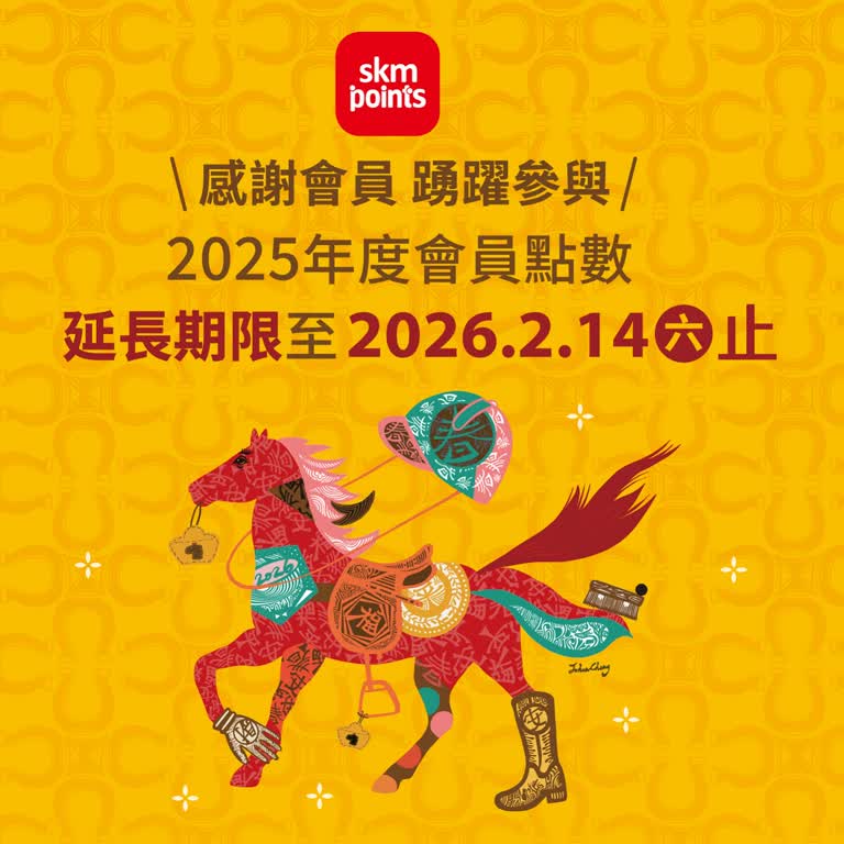 感謝會員 踴躍參與 2025會員點數使用延長