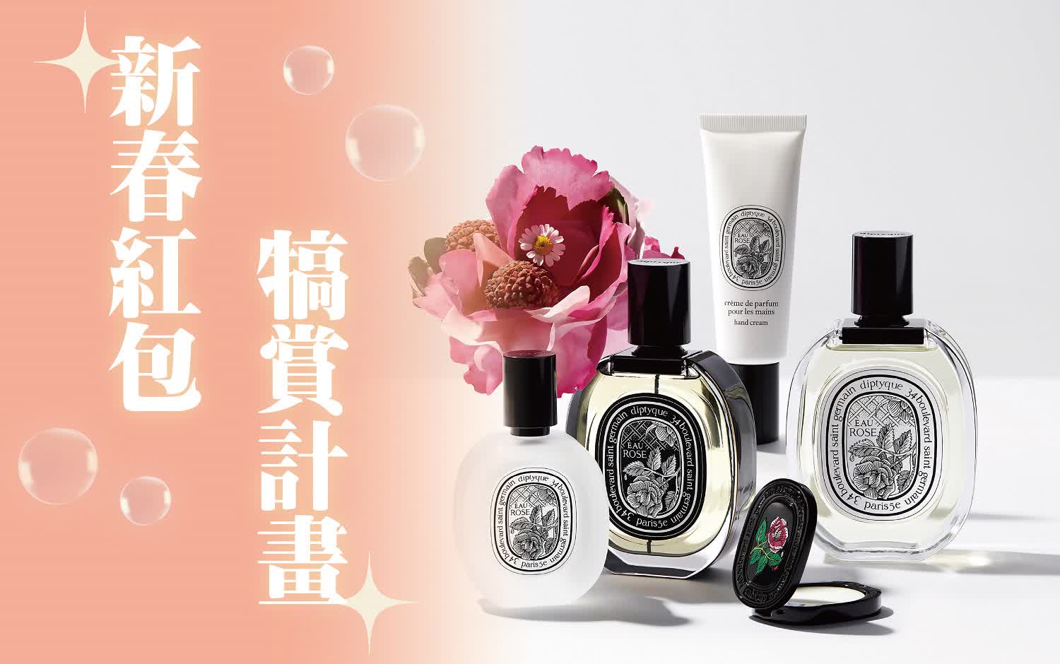 〚化妝品、3C〛2026 春二波｜新春紅包 犒賞計畫