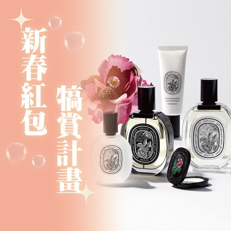 〚化妝品、3C〛2026 春二波｜新春紅包 犒賞計畫