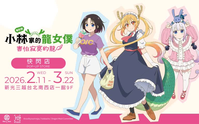 小林家的龍女僕快閃店