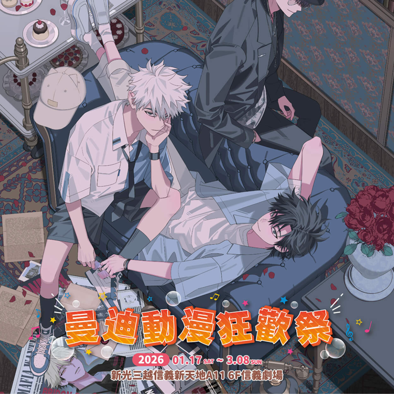 曼迪動漫狂歡祭來A11啦！近千項動漫周邊等你來收藏！