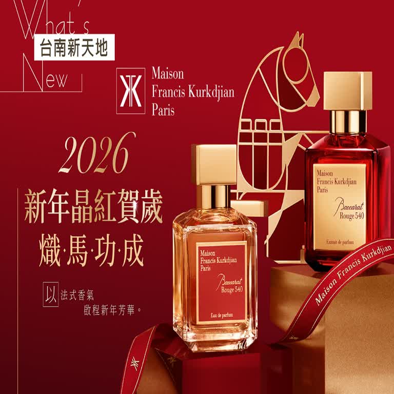 🐎新春限定🐎晶紅賀歲・熾馬功成，以法式香氣啟程新年芳華｜新光三越台南新天地 1F B區Maison Francis Kurkdjian