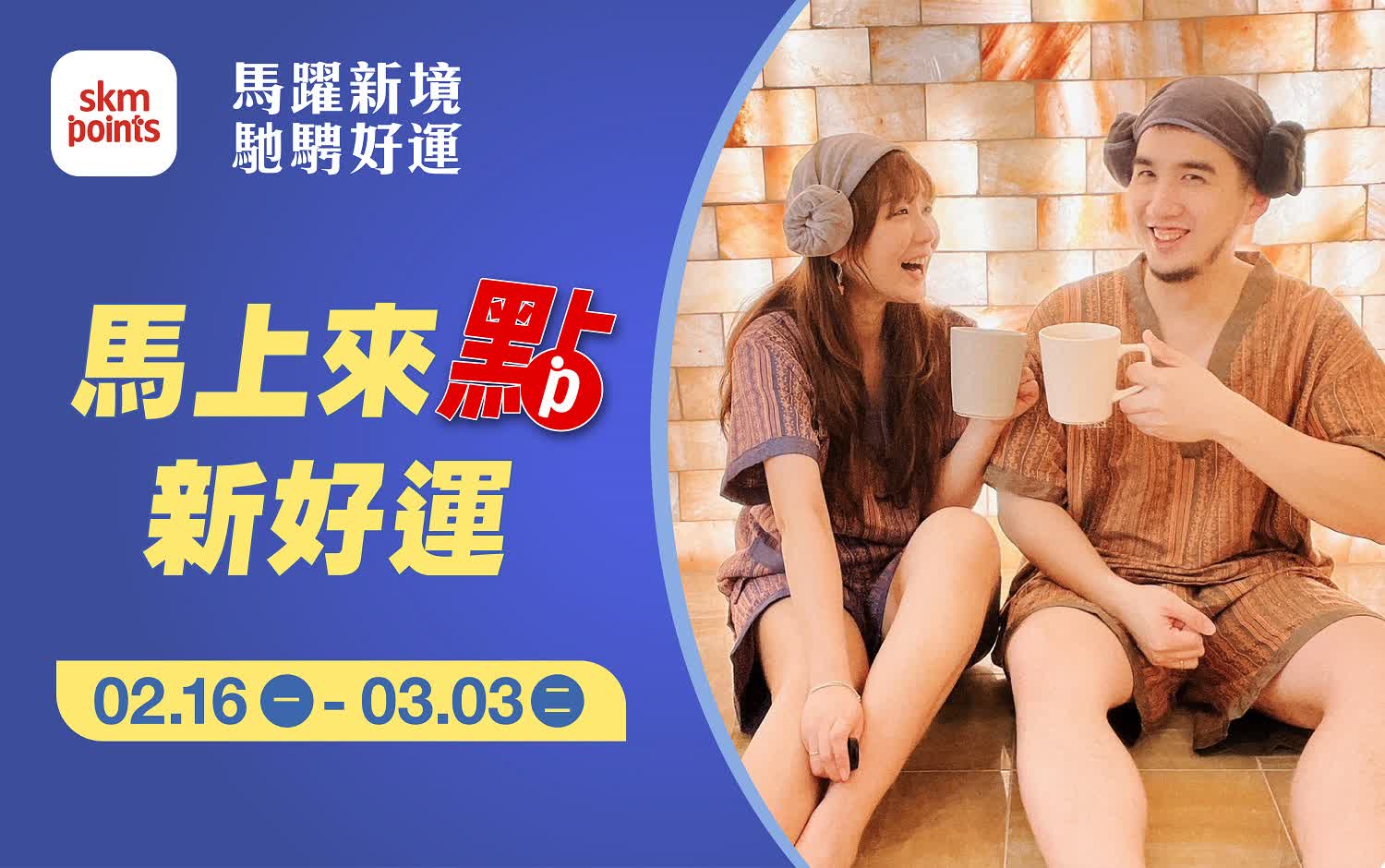 (2026春節)馬上來點新好運