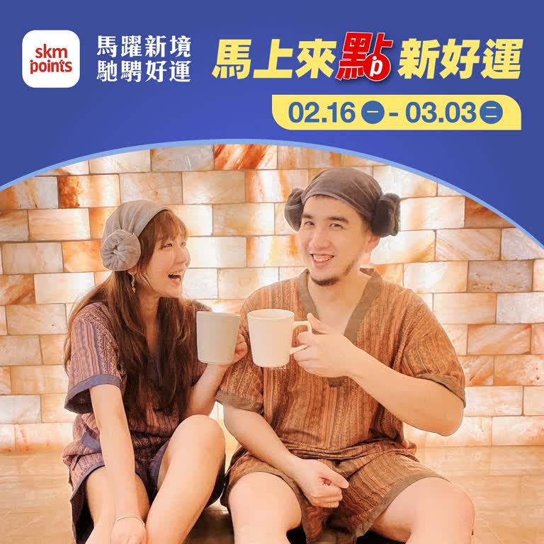 (2026春節)馬上來點新好運