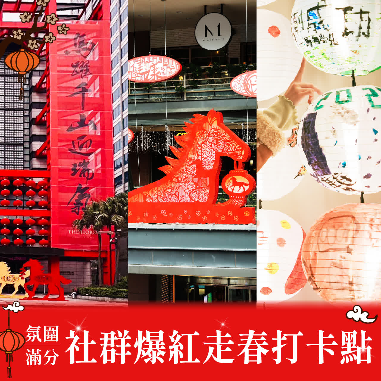 2026氛圍感滿點｜社群爆紅走春打卡點清單