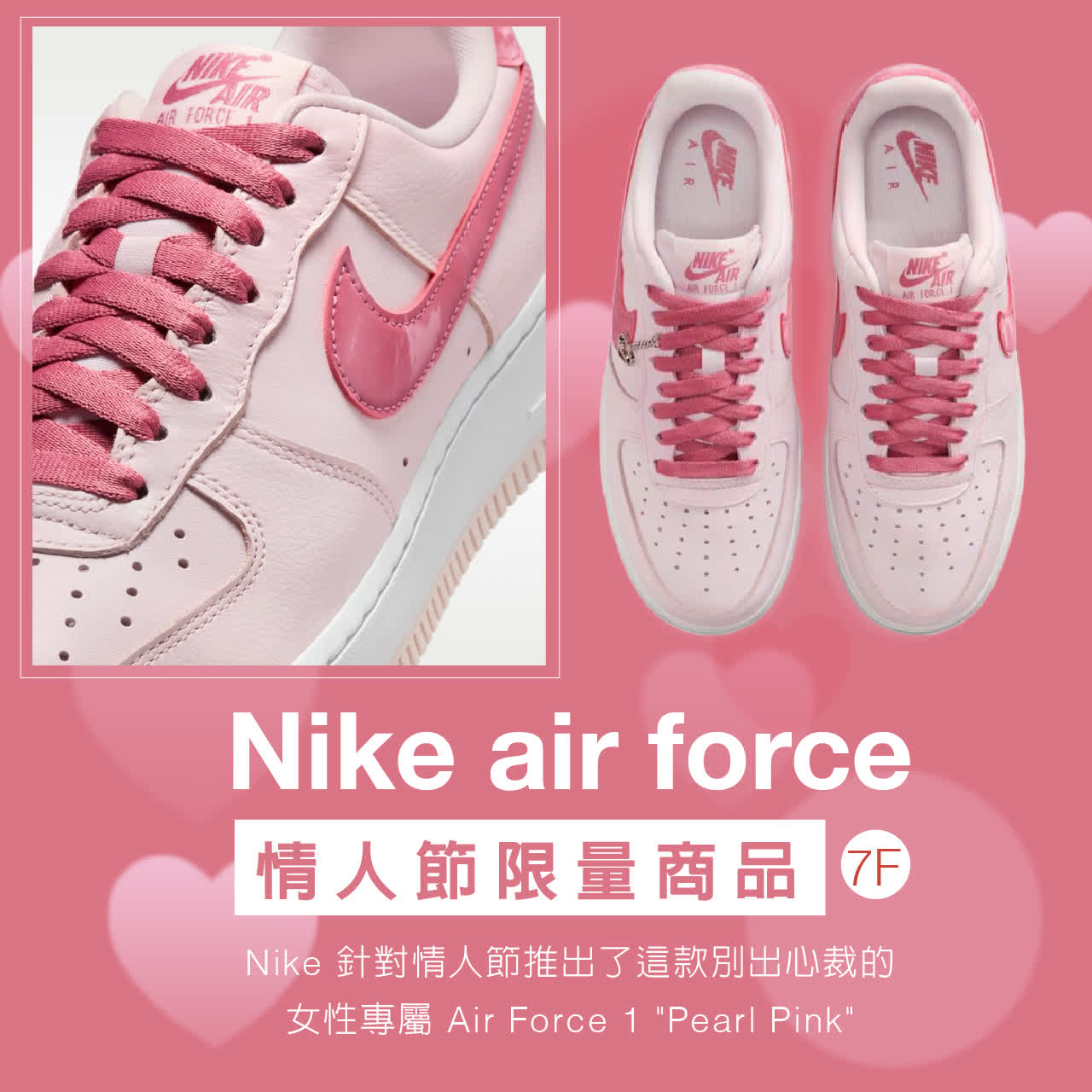 WN Nike air force情人節限定商品
