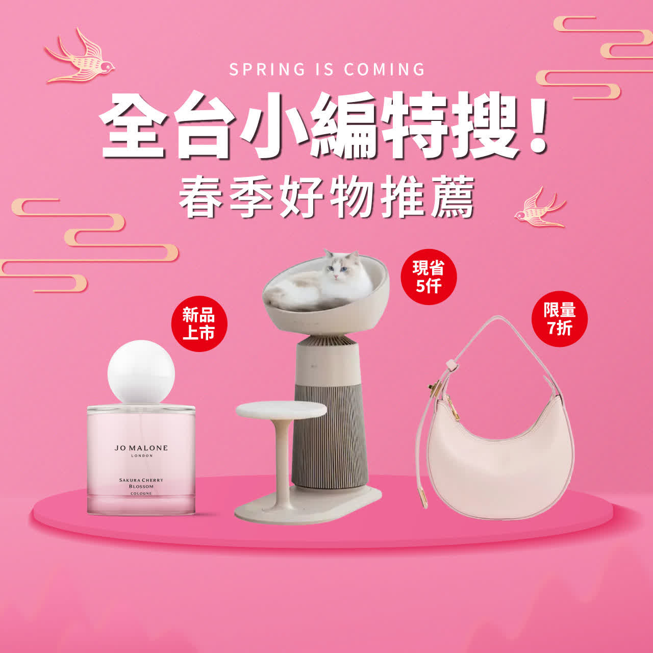 新光三越全台商品優惠懶人包