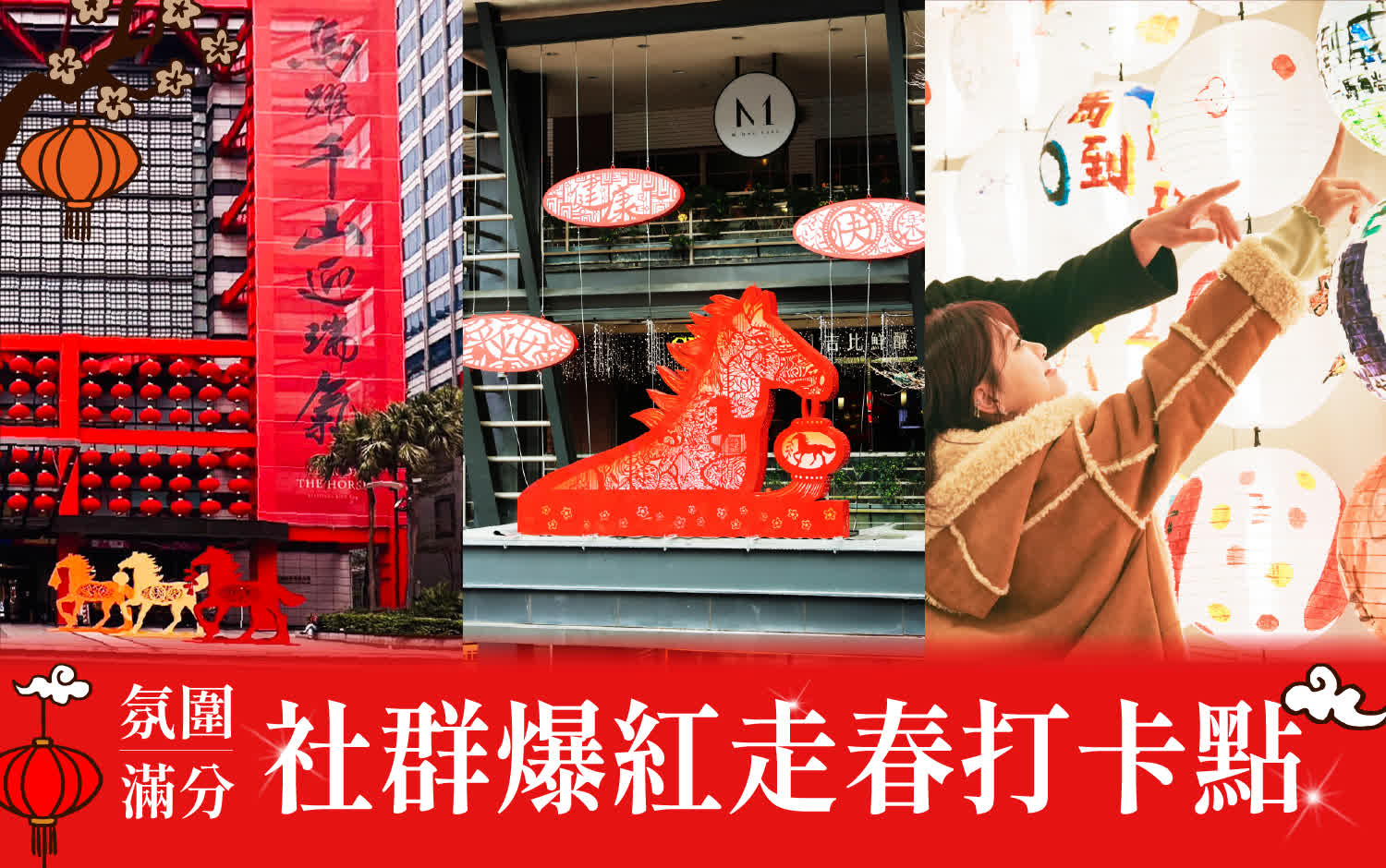 2026氛圍感滿點｜社群爆紅走春打卡點清單