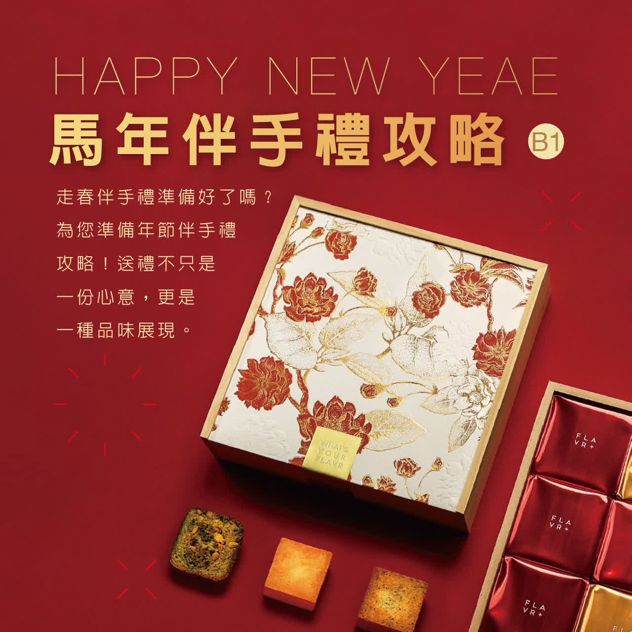 WN 馬年伴手禮攻略