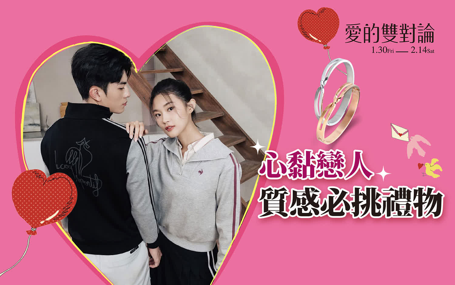 💕愛的雙對論｜心黏戀人 質感必挑禮物