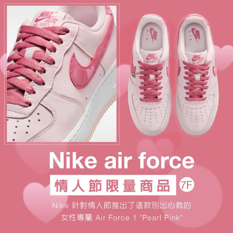 WN Nike air force情人節限定商品
