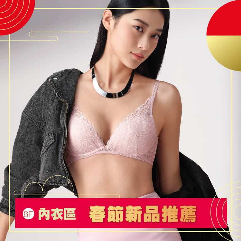 WN 內衣區春節新品推薦