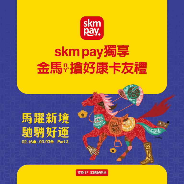 2026春節｜金馬搶好康卡友禮Part2