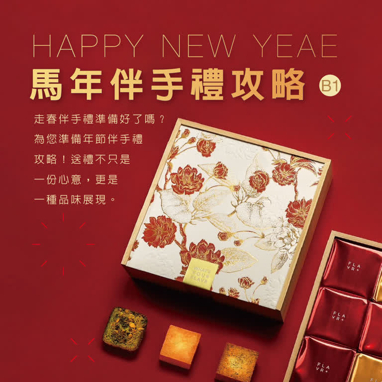 WN 馬年伴手禮攻略