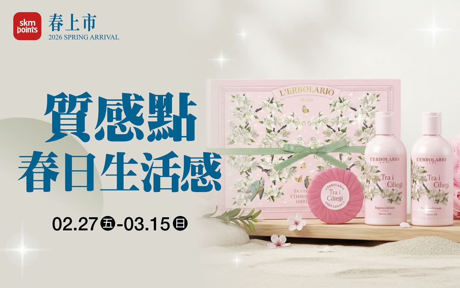 (2026春上市)質感點 春日生活感