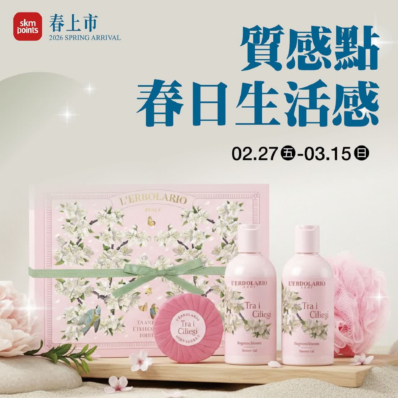 (2026春上市)質感點 春日生活感