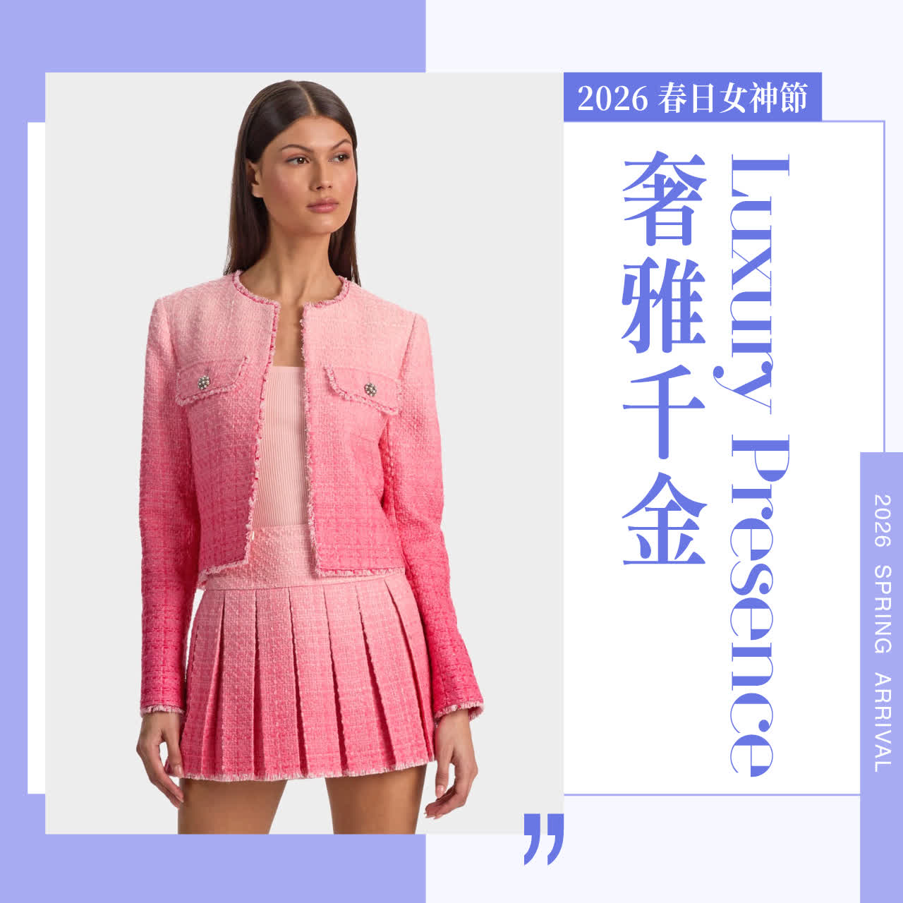 2026春日女神節｜奢雅千金 Luxury Presence