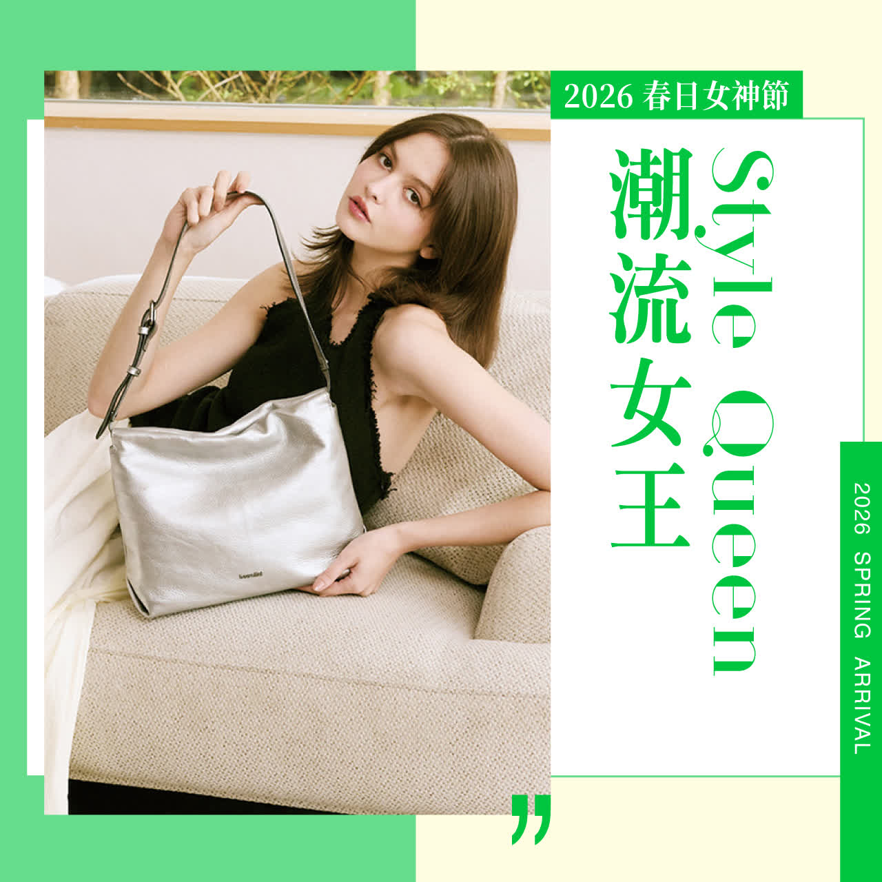 2026春日女神節｜潮流女王 Style queen