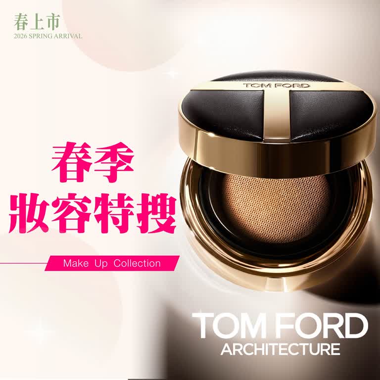 (2026春上市)春季妝容特搜