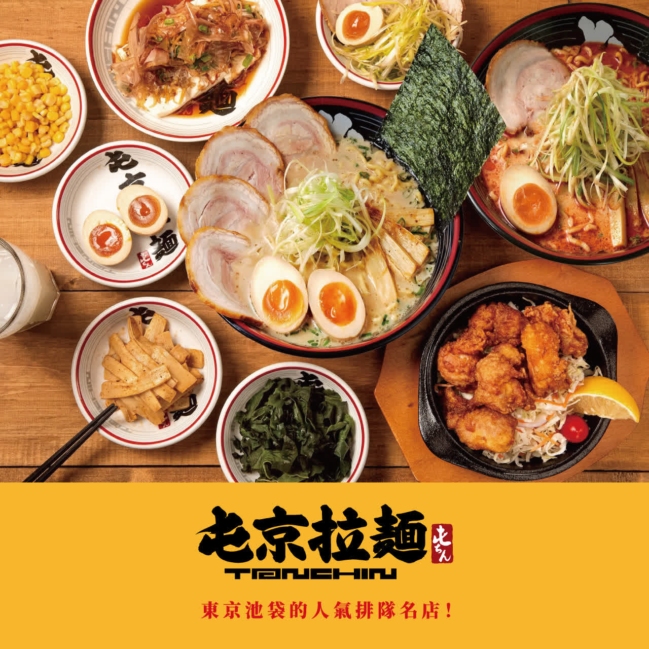 屯京拉麵｜新櫃登場